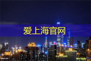 上海的精神运动与身心调节